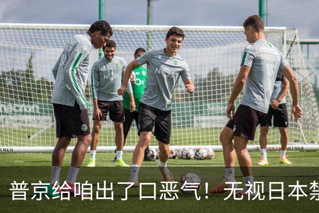 普京给咱出了口恶气!无视日本禁令,将了高市一军,顺手拉了中国