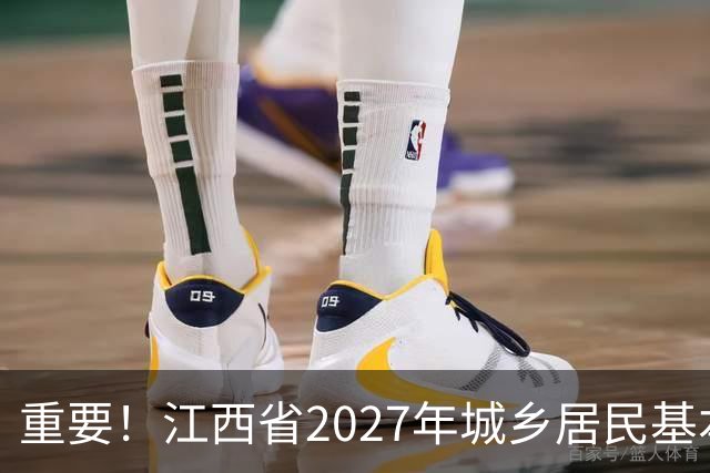 重要!江西省2027年城乡居民基本医疗保险开始缴费啦
